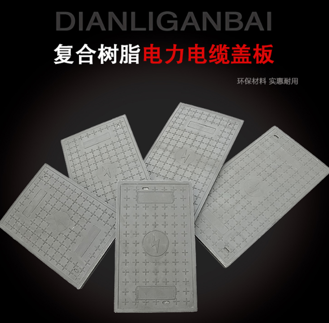 讷河树脂复合电力盖板展示